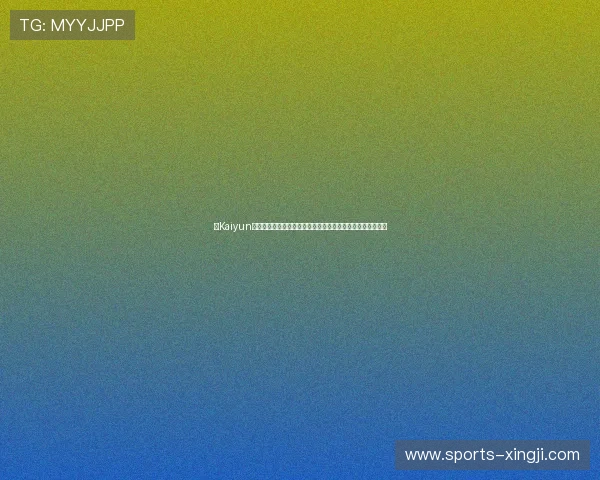 在Kaiyun开云线上官网了解最新优惠活动与充值福利提升您的游戏体验